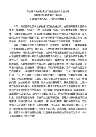 最新讲话系列第234期张掖市甘州区委书记葛永宏在全区农业农村重点工作推进会议上的讲话