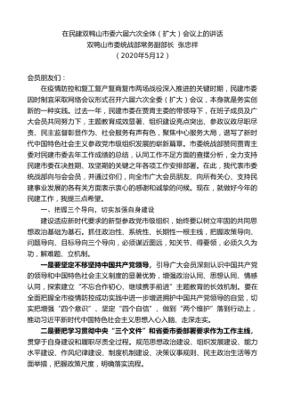 最新讲话系列第236期双鸭山市委统战部常务副部长张忠祥在民建双鸭山市委六届六次全体（扩大）会议上的讲话