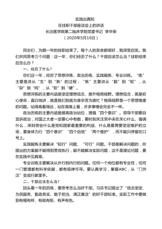 最新讲话系列第241期长治医学院第二临床学院党委书记李华荣在挂职干部座谈会上的讲话