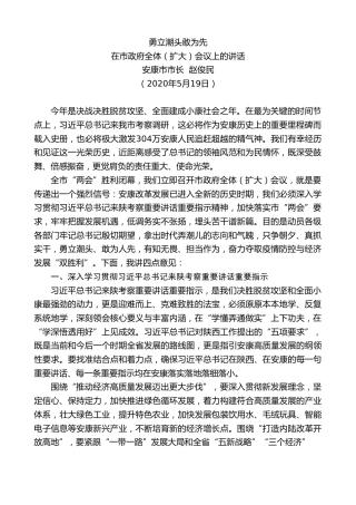 最新讲话系列第246期安康市市长赵俊民在市政府全体（扩大）会议上的讲话勇立潮头敢为先