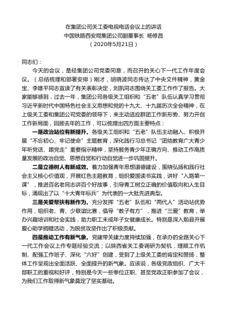 最新讲话系列第304期中国铁路西安局集团公司副董事长杨修昌在集团公司关工委电视电话会议上的讲话