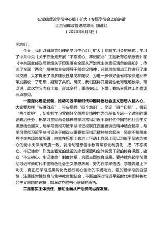 最新讲话系列第310期江西省邮政管理局局长魏遵红在党组理论学习中心组（扩大）专题学习会上的讲话