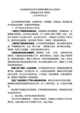 最新讲话系列第319期甘肃省政协主席欧阳坚在全省政协传达学习全国两会精神大会上的讲话