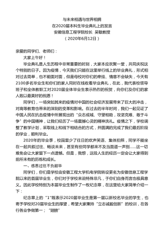 最新讲话系列第359期安徽信息工程学院校长吴敏教授在2020届本科生毕业典礼上的发言