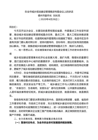 最新讲话系列第383期德州市副市长刘长民在全市城乡规划建设管理推进专题会议上的讲话