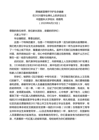 最新讲话系列第403期中国医科大学校长闻德亮在2020届毕业典礼上的讲话