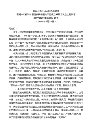 最新讲话系列第422期阆中市教科体局局长陈伟：在阆中市教科体系统庆祝中国共产党成立99周年大会上的讲话