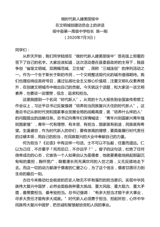 最新讲话系列第440期绥中县第一高级中学校长陈一刚：在文明城创建动员会上的讲话