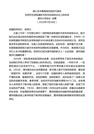 最新讲话系列第516期清华大学校长邱勇：在研究生录取通知书发布和颁发仪式上的讲话