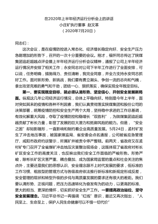 最新讲话系列第519期小庄矿执行董事赵文革：在2020年上半年经济运行分析会上的讲话