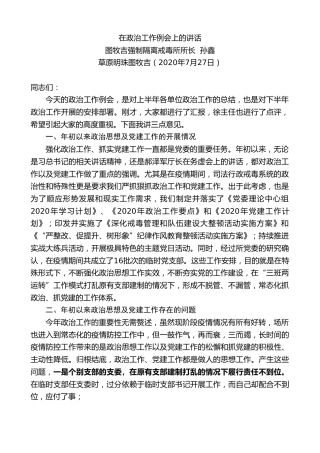 最新讲话系列第537期图牧吉强制隔离戒毒所所长孙鑫：在政治工作例会上的讲话