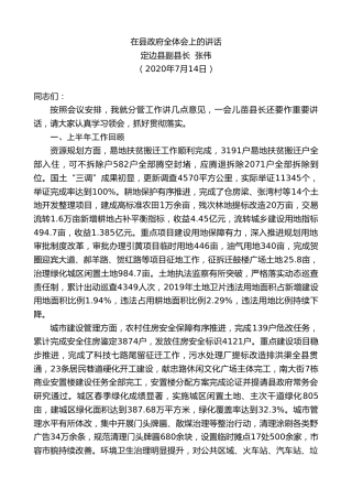 最新讲话系列第551期定边县副县长张伟在县政府全体会上的讲话