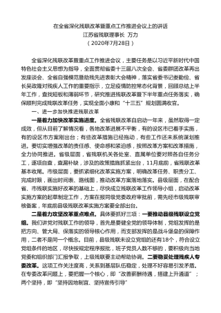 最新讲话系列第555期江苏省残联理事长万力：在全省深化残联改革暨重点工作推进会议上的讲话