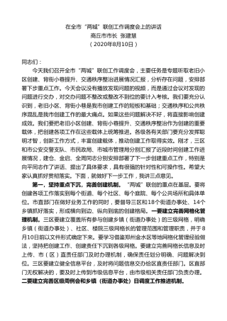 最新讲话系列第574期商丘市市长张建慧：在全市“两城”联创工作调度会上的讲话