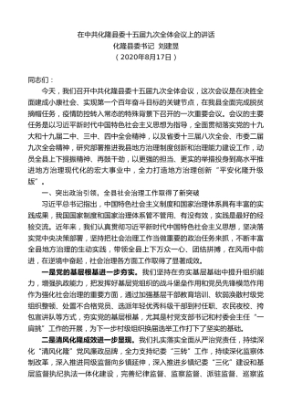 最新讲话系列第601期化隆县委书记刘建昱：在中共化隆县委十五届九次全体会议上的讲话