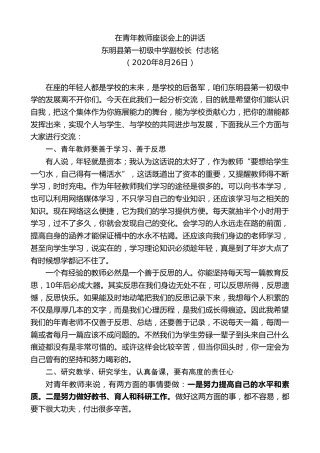 最新讲话系列第618期东明县第一初级中学副校长付志铭：在青年教师座谈会上的讲话