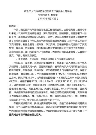 最新讲话系列第632期宜宾市市长杜紫平：在全市大气污染防治攻坚战工作视频会上的讲话