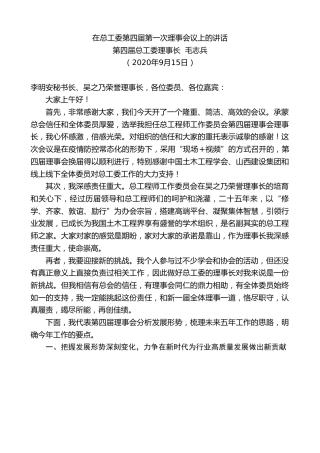 最新讲话系列第685期第四届总工委理事长毛志兵：在总工委第四届第一次理事会议上的讲话