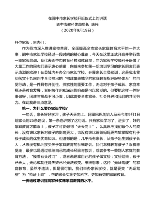 最新讲话系列第703期阆中市教科体局局长陈伟：在阆中市家长学校开班仪式上的讲话