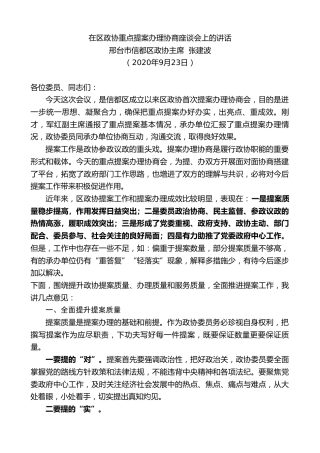 最新讲话系列第727期邢台市信都区政协主席张建波：在区政协重点提案办理协商座谈会上的讲话