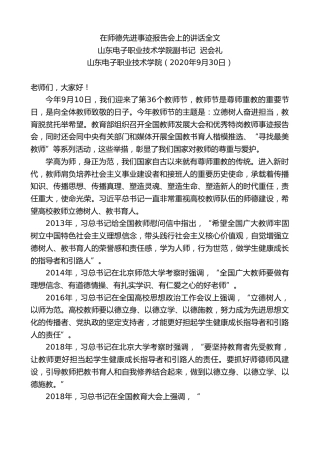 最新讲话系列第752期山东电子职业技术学院副书记迟会礼：在师德先进事迹报告会上的讲话全文
