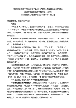 最新讲话系列第756期深圳市龙岗区德琳学校校长马新礼：在德琳学校高中部纪念孔子诞辰2571年经典诵读活动上的讲话