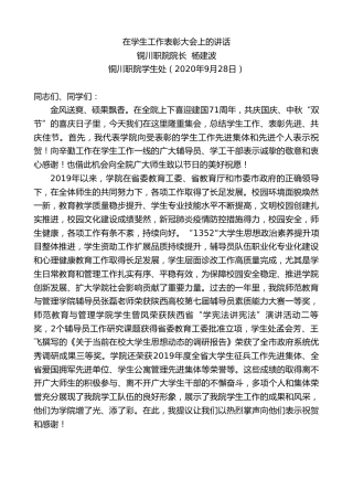 最新讲话系列第757期铜川职院院长杨建波：在学生工作表彰大会上的讲话