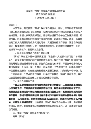 最新讲话系列第762期商丘市市长张建慧：在全市“两城”联创工作调度会上的讲话
