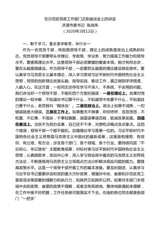 最新讲话系列第783期济源市委书记张战伟：在示范区党政工作部门正职座谈会上的讲话