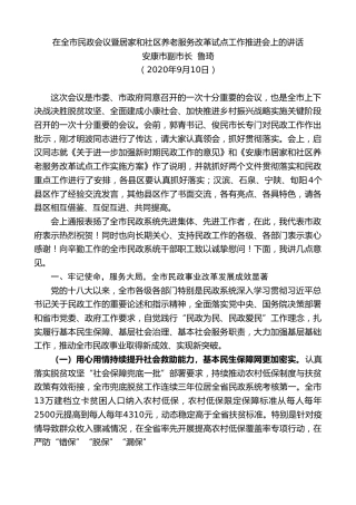 最新讲话系列第789期安康市副市长鲁琦：在全市民政会议暨居家和社区养老服务改革试点工作推进会上的讲话