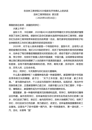 最新讲话系列第802期吉林工商学院校长郭文君：在吉林工商学院2020级新生开学典礼上的讲话