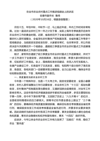 最新讲话系列第809期安康市副市长鲁琦：在全市农业农村重点工作推进视频会上的讲话