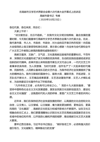最新讲话系列第828期高邮市委书记韦峰：在高邮市文学艺术界联合会第六次代表大会开幕式上的讲话
