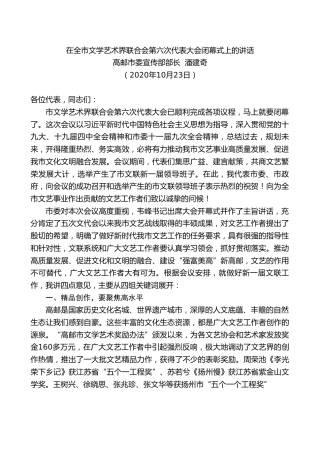 最新讲话系列第831期高邮市委宣传部部长潘建奇：在全市文学艺术界联合会第六次代表大会闭幕式上的讲话