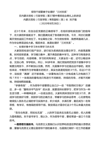 最新讲话系列第877期内蒙古党校（行政学院）常务副校（院）长刘子强：在内蒙古党校（行政学院）第37期中青班结业典礼上的讲话