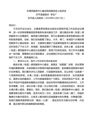 最新讲话系列第896期东平县副县长李生广：在便民服务中心建设现场推进会上的讲话