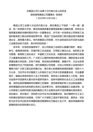 最新讲话系列第902期窑街煤电集团公司董事长张炳忠：在集团公司工会第十次代表大会上的讲话