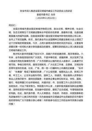 最新讲话系列第938期娄底市委书记刘非：在全市深入推进全国文明城市建设工作动员会上的讲话
