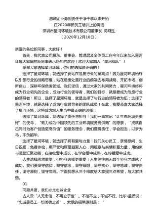 最新讲话系列第970期深圳市星河环境技术有限公司董事长陈曙生：在2020年新员工培训上的讲话