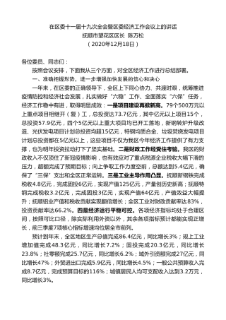 最新讲话系列第989期抚顺市望花区区长陈万松：在区委十一届十九次全会暨区委经济工作会议上的讲话