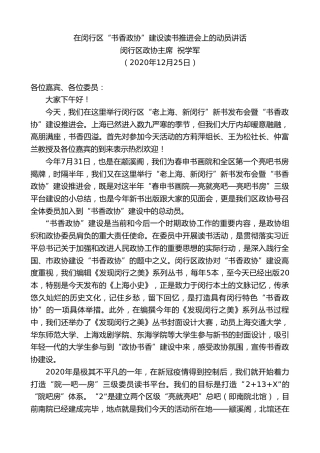 最新讲话系列第1003期闵行区政协主席祝学军：在闵行区“书香政协”建设读书推进会上的动员讲话