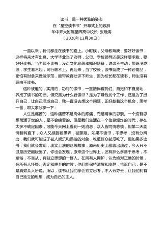 最新讲话系列第1027期华中师大附属星晖高中校长张晚涛：在“星空读书节”开幕式上的致辞