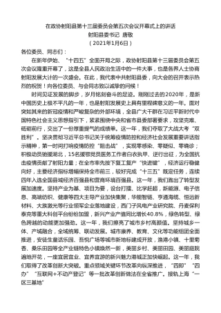 最新讲话系列第1044期射阳县委书记唐敬：在政协射阳县第十三届委员会第五次会议开幕式上的讲话