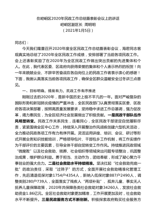 最新讲话系列第1067期崆峒区副区长周明明：在崆峒区2020年民政工作总结暨表彰会议上的讲话