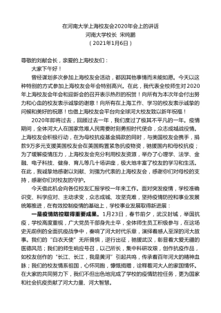 最新讲话系列第1077期河南大学校长宋纯鹏：在河南大学上海校友会2020年会上的讲话