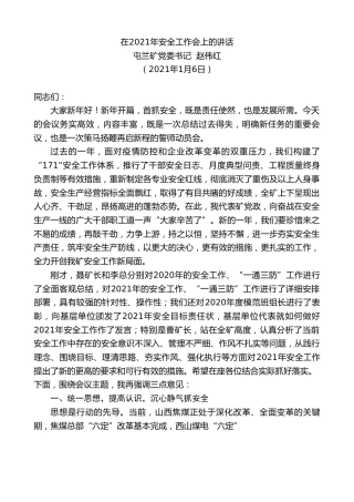 最新讲话系列第1080期屯兰矿党委书记赵伟红：在2021年安全工作会上的讲话