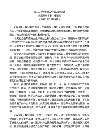 最新讲话系列第1104期贺西煤矿矿长肖海滨：在2021年安全工作会上的讲话