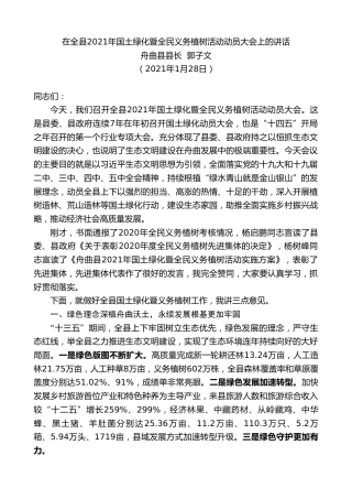 最新讲话系列第1171期舟曲县县长郭子文：在全县2021年国土绿化暨全民义务植树活动动员大会上的讲话