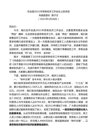 最新讲话系列第1185期舟曲县县长郭子文：在全县2021年劳务经济工作会议上的讲话