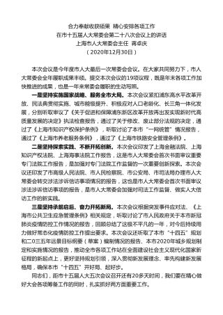 最新讲话系列第1196期上海市人大常委会主任蒋卓庆：在市十五届人大常委会第二十八次会议上的讲话